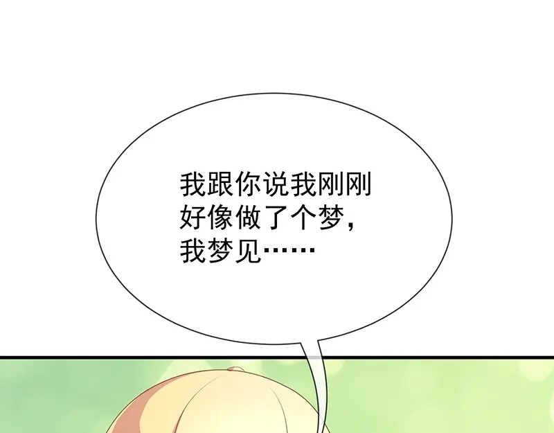 我与吸血鬼偶像同居的日子 第20话 是梦还是现实 第51页