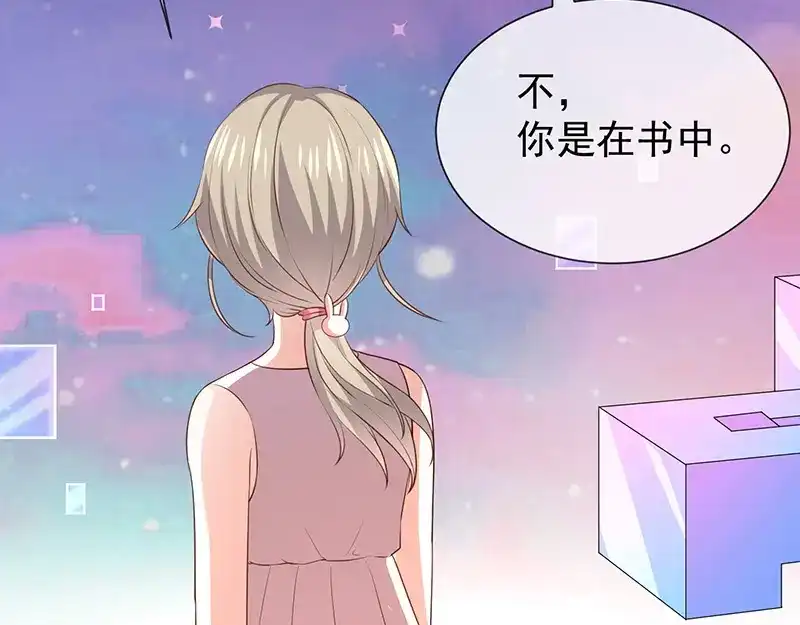 我与吸血鬼偶像同居的日子 第20话 是梦还是现实 第80页