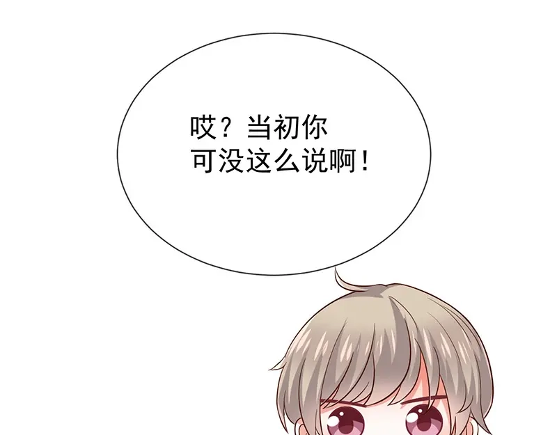 我与吸血鬼偶像同居的日子 第21话 小男孩 第8页