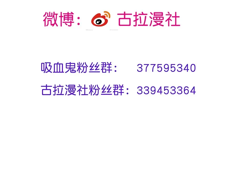 我与吸血鬼偶像同居的日子 第21话 小男孩 第67页