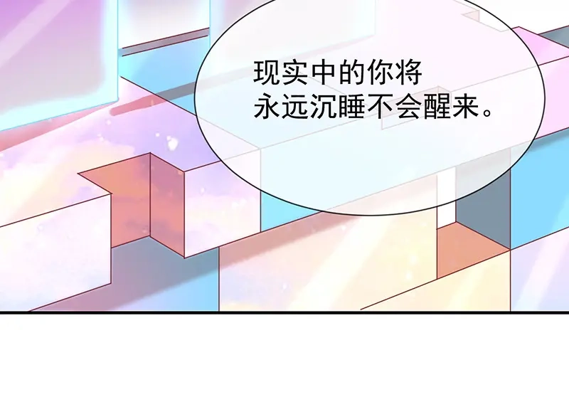 我与吸血鬼偶像同居的日子 第21话 小男孩 第12页