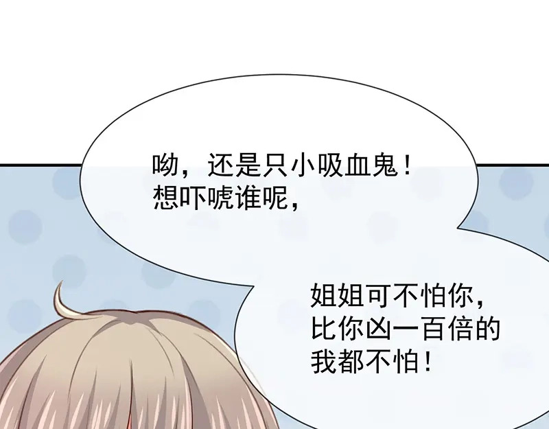 我与吸血鬼偶像同居的日子 第21话 小男孩 第40页