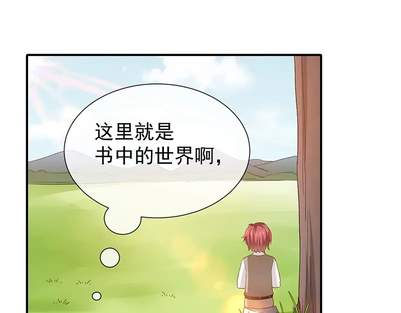 我与吸血鬼偶像同居的日子 第21话 小男孩 第24页