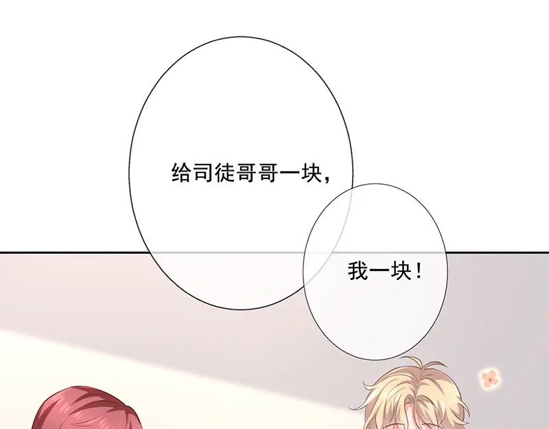 我与吸血鬼偶像同居的日子 中秋番外-分月饼 第6页