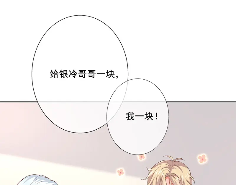 我与吸血鬼偶像同居的日子 中秋番外-分月饼 第12页