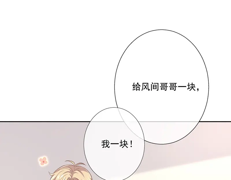 我与吸血鬼偶像同居的日子 中秋番外-分月饼 第9页