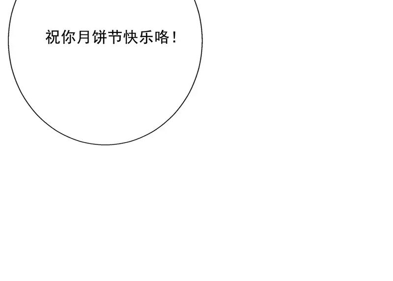 我与吸血鬼偶像同居的日子 中秋番外-分月饼 第30页