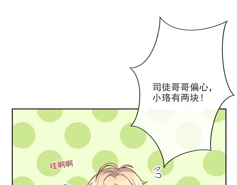 我与吸血鬼偶像同居的日子 中秋番外-分月饼 第22页