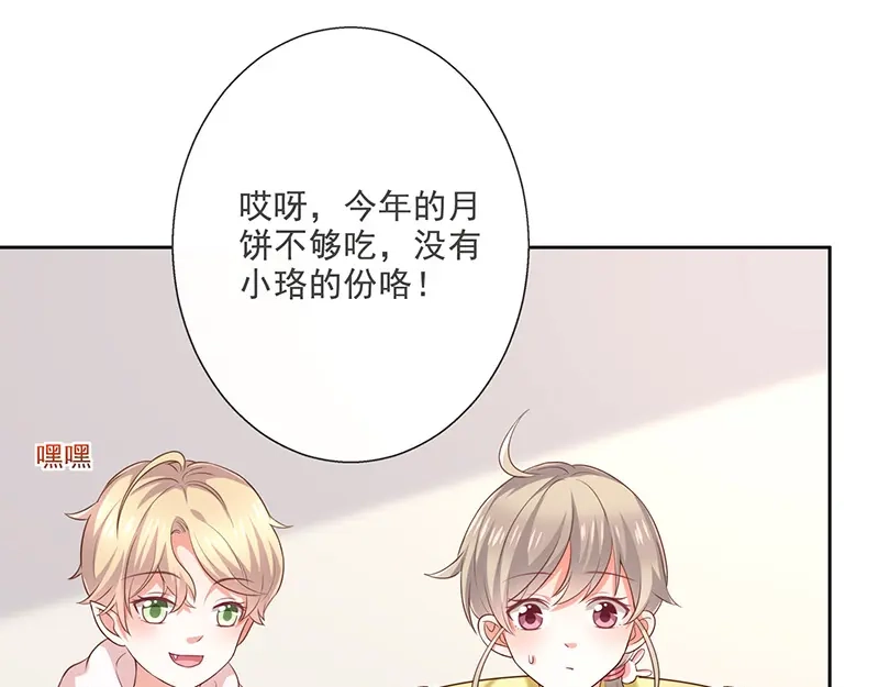 我与吸血鬼偶像同居的日子 中秋番外-分月饼 第15页