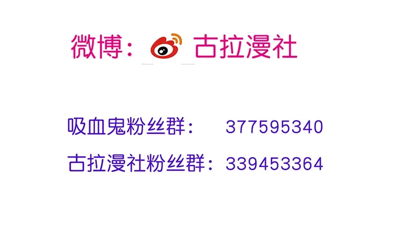 我与吸血鬼偶像同居的日子 中秋番外-分月饼 第33页