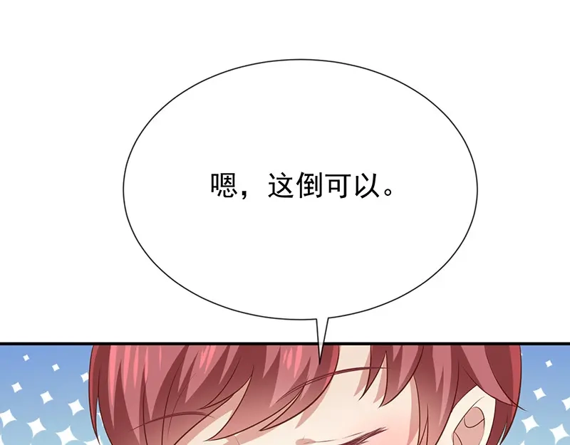 我与吸血鬼偶像同居的日子 第22话这姐姐好香 第71页