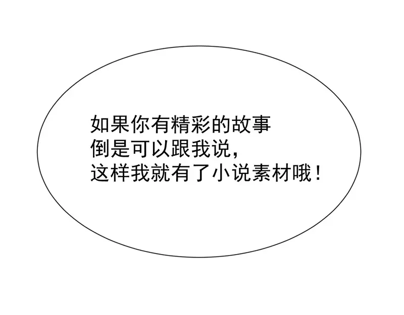 我与吸血鬼偶像同居的日子 第22话这姐姐好香 第55页