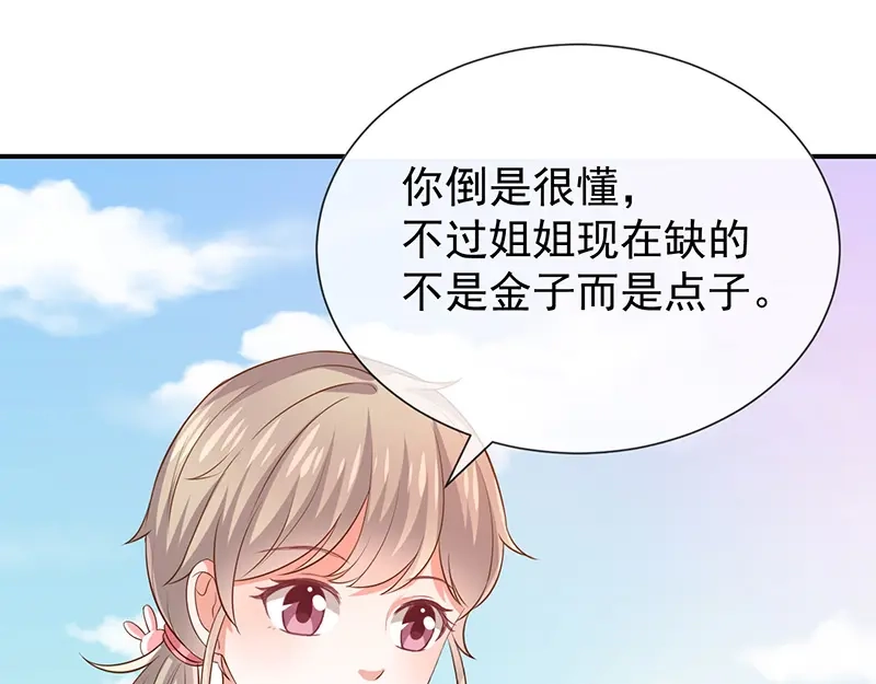 我与吸血鬼偶像同居的日子 第22话这姐姐好香 第52页