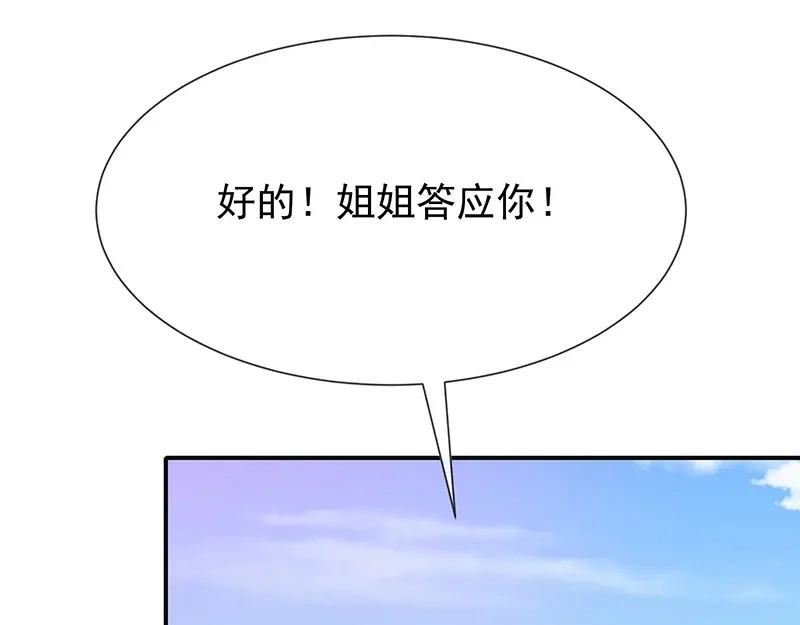我与吸血鬼偶像同居的日子 第23话欠你一个愿望 第54页