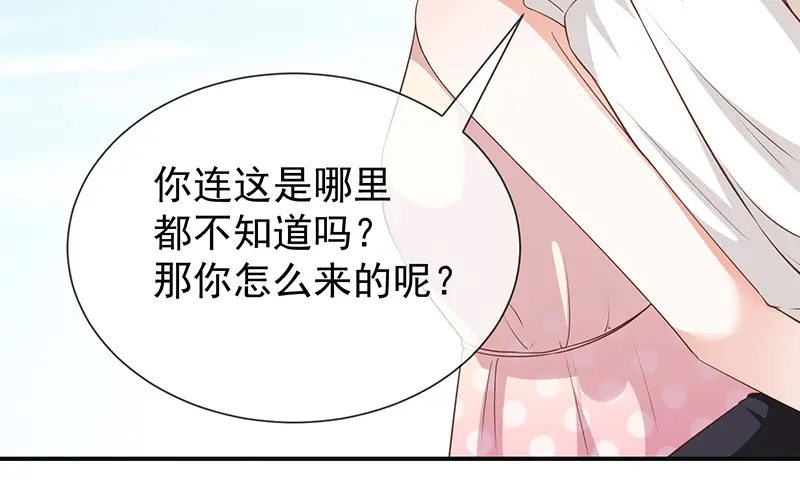 我与吸血鬼偶像同居的日子 第23话欠你一个愿望 第9页