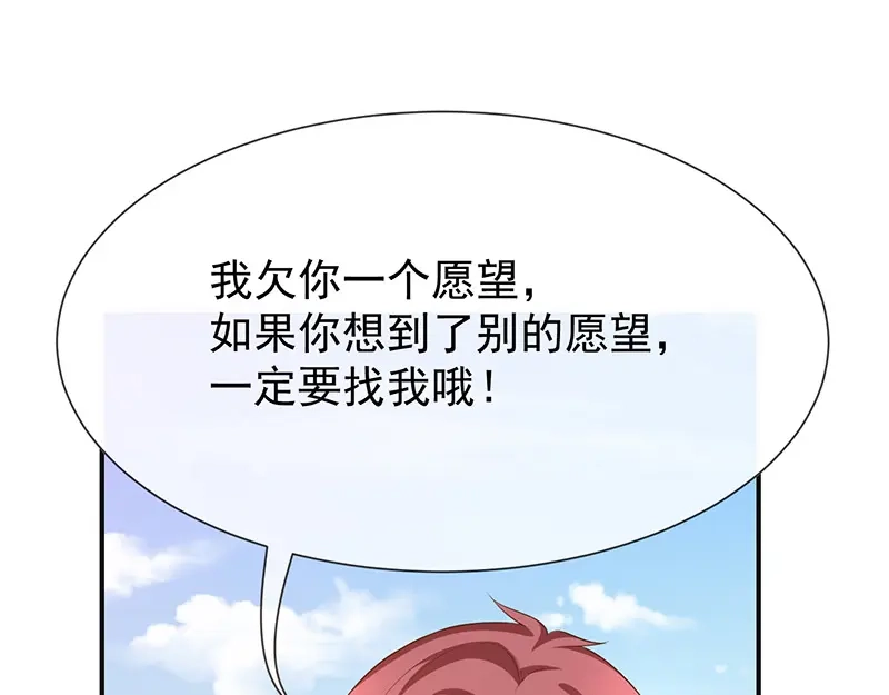 我与吸血鬼偶像同居的日子 第23话欠你一个愿望 第51页
