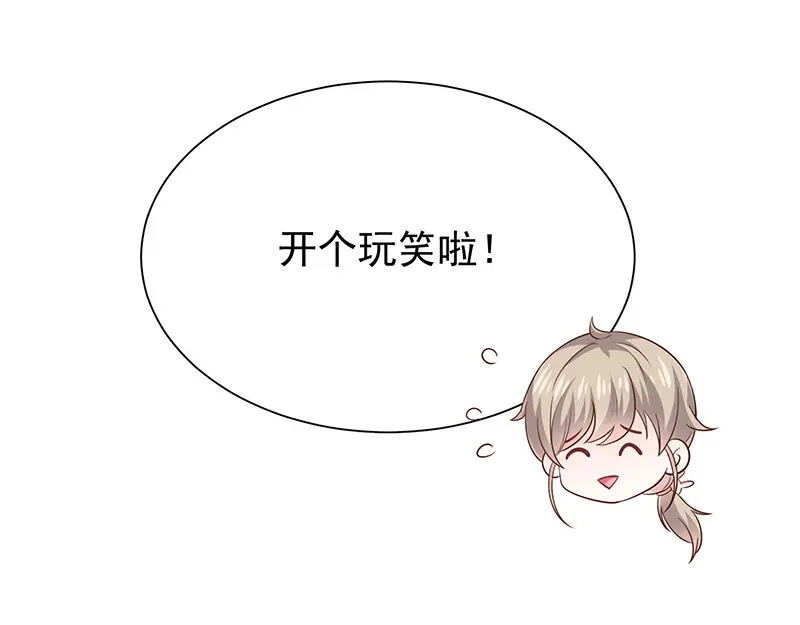 我与吸血鬼偶像同居的日子 第23话欠你一个愿望 第15页