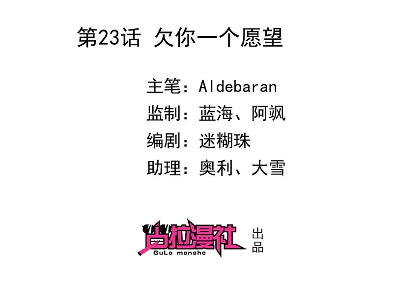 我与吸血鬼偶像同居的日子 第23话欠你一个愿望 第2页