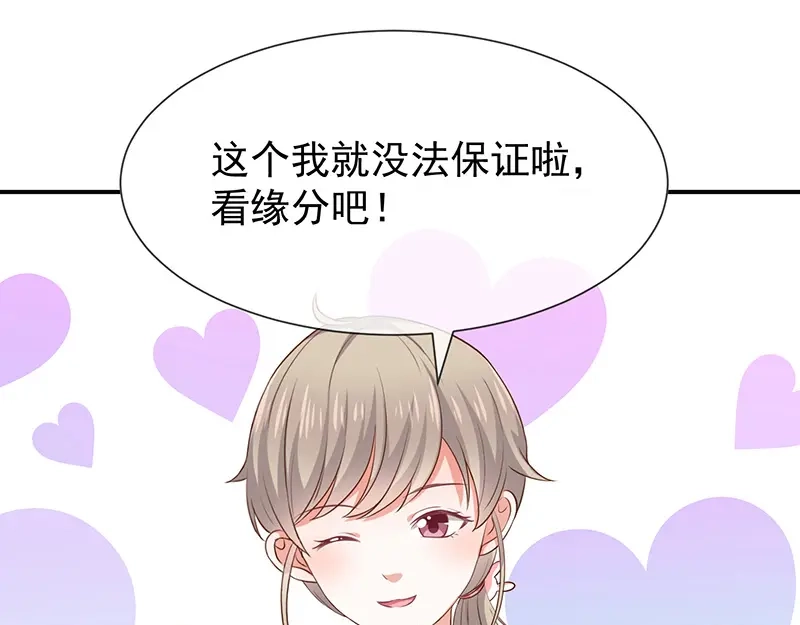 我与吸血鬼偶像同居的日子 第23话欠你一个愿望 第49页