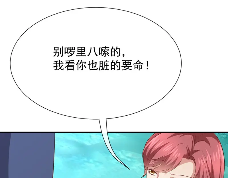 我与吸血鬼偶像同居的日子 第24话 一起洗澡？ 第61页