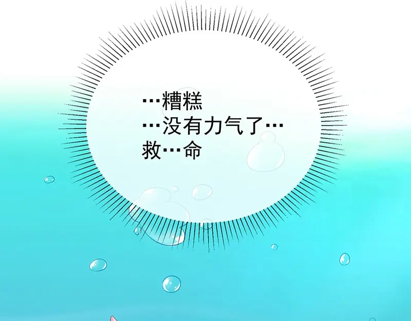 我与吸血鬼偶像同居的日子 第24话 一起洗澡？ 第76页