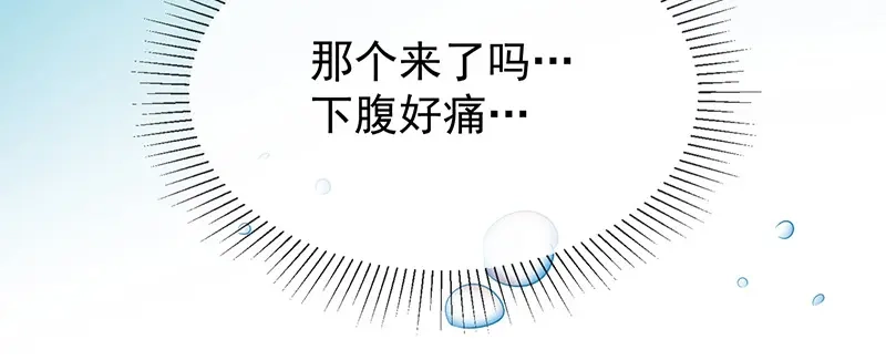 我与吸血鬼偶像同居的日子 第24话 一起洗澡？ 第73页
