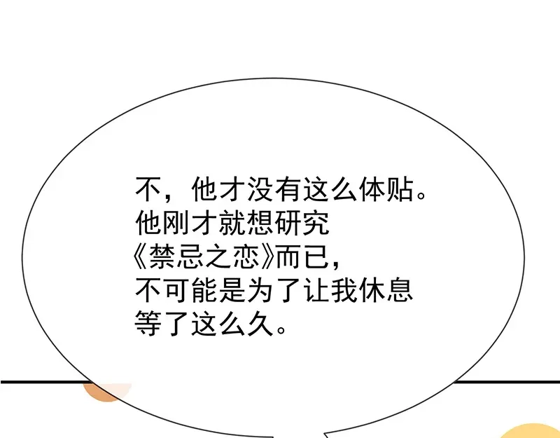 我与吸血鬼偶像同居的日子 第24话 一起洗澡？ 第49页