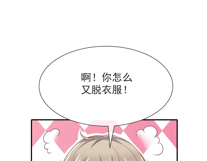 我与吸血鬼偶像同居的日子 第24话 一起洗澡？ 第36页