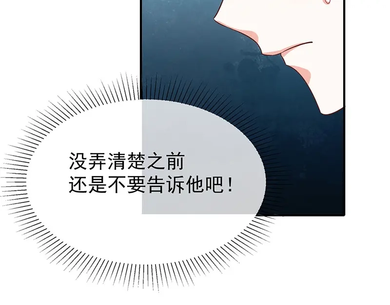 我与吸血鬼偶像同居的日子 第24话 一起洗澡？ 第20页