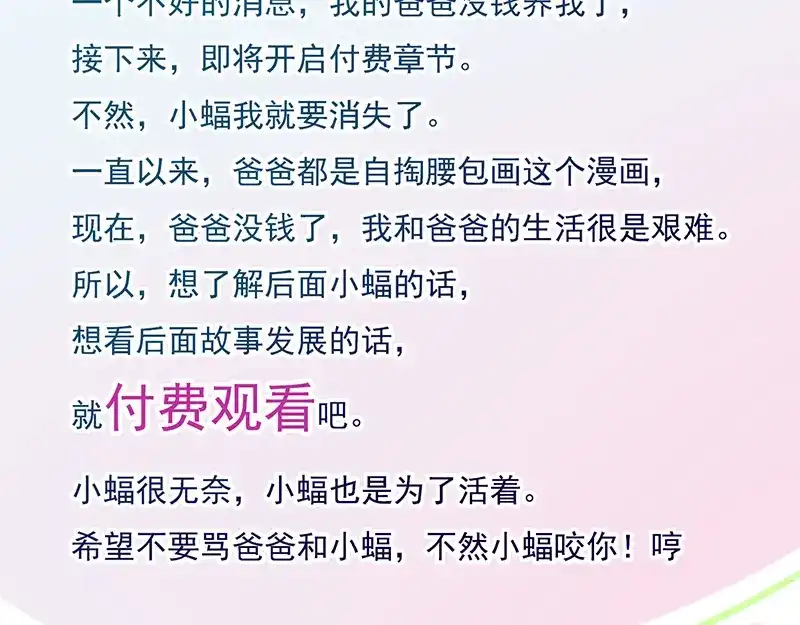 我与吸血鬼偶像同居的日子 第24话 一起洗澡？ 第85页