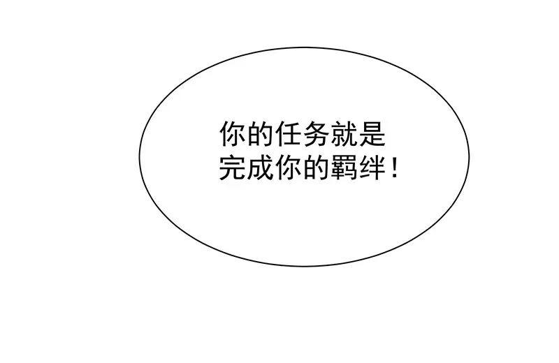 我与吸血鬼偶像同居的日子 第26话 让我攻略他 第105页