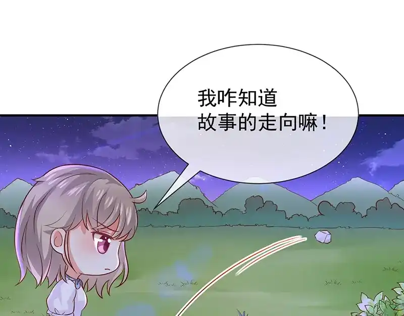 我与吸血鬼偶像同居的日子 第26话 让我攻略他 第115页