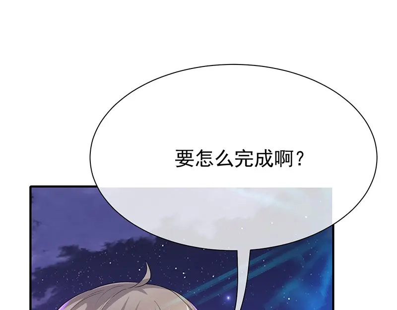我与吸血鬼偶像同居的日子 第26话 让我攻略他 第106页