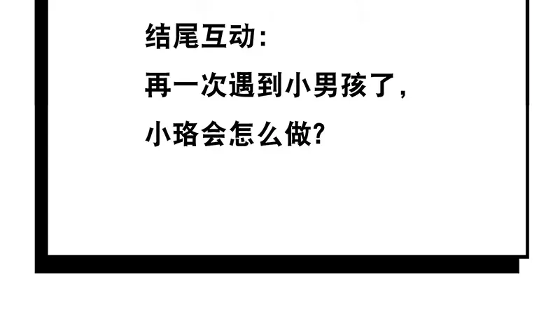 我与吸血鬼偶像同居的日子 第26话 让我攻略他 第129页