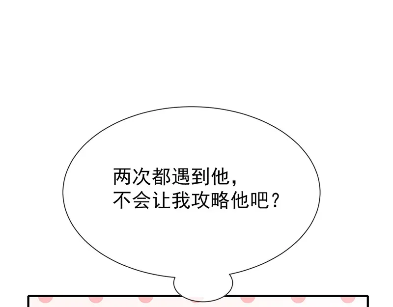 我与吸血鬼偶像同居的日子 第26话 让我攻略他 第125页