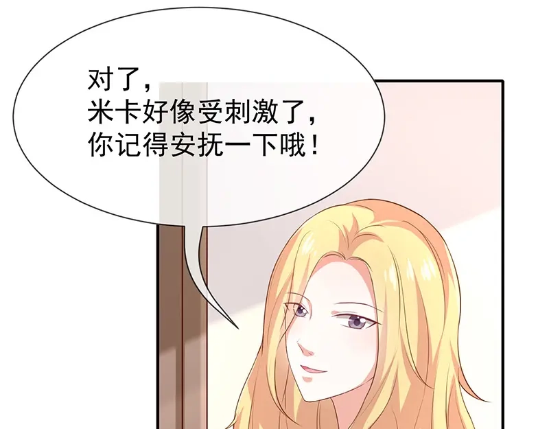 我与吸血鬼偶像同居的日子 第26话 让我攻略他 第70页