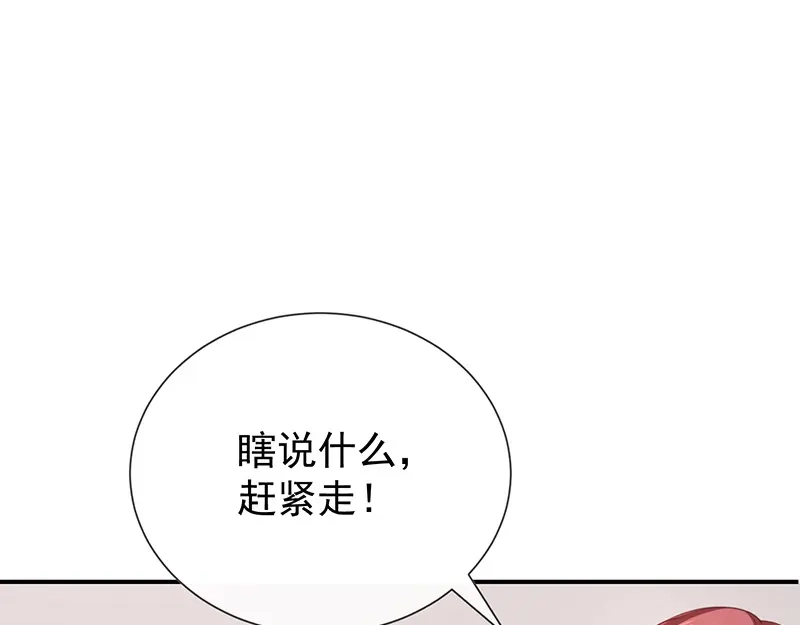 我与吸血鬼偶像同居的日子 第26话 让我攻略他 第67页