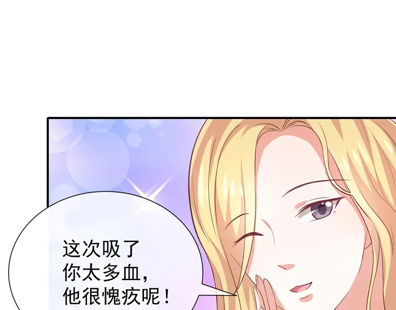 我与吸血鬼偶像同居的日子 第26话 让我攻略他 第65页