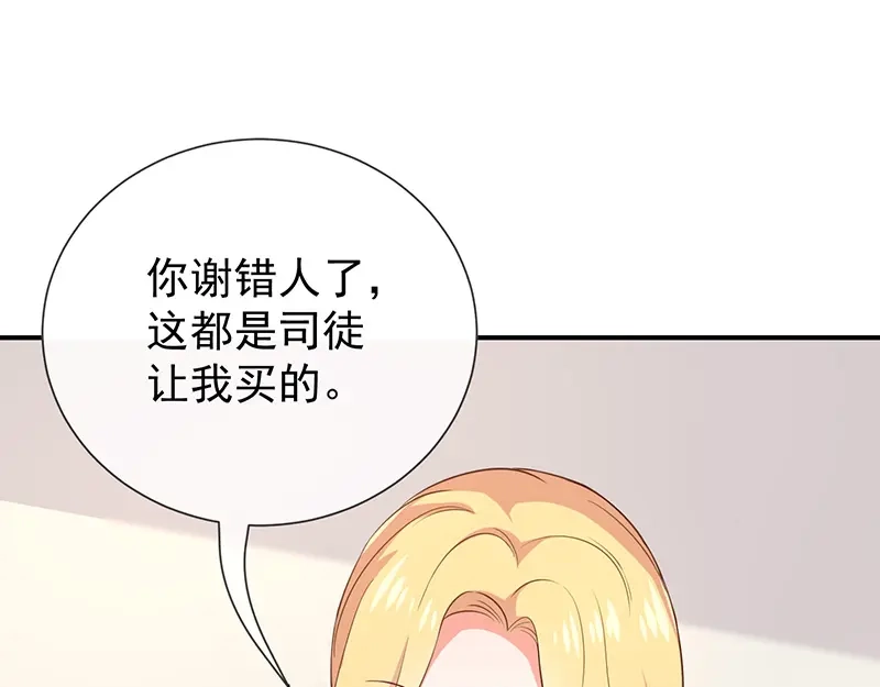 我与吸血鬼偶像同居的日子 第26话 让我攻略他 第54页