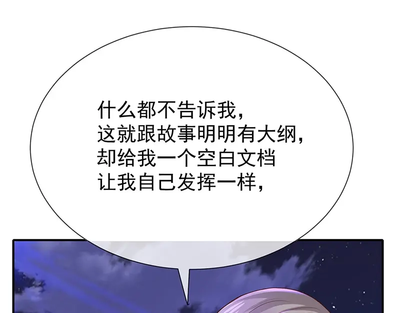 我与吸血鬼偶像同居的日子 第26话 让我攻略他 第111页