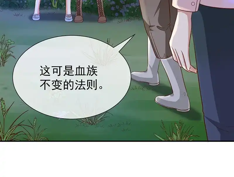 我与吸血鬼偶像同居的日子 第27话这血真香 第29页