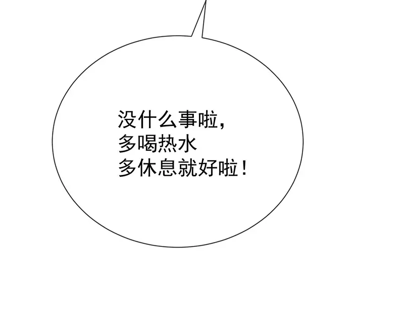 我与吸血鬼偶像同居的日子 第27话这血真香 第145页