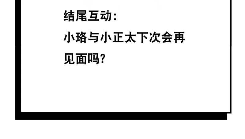 我与吸血鬼偶像同居的日子 第27话这血真香 第158页