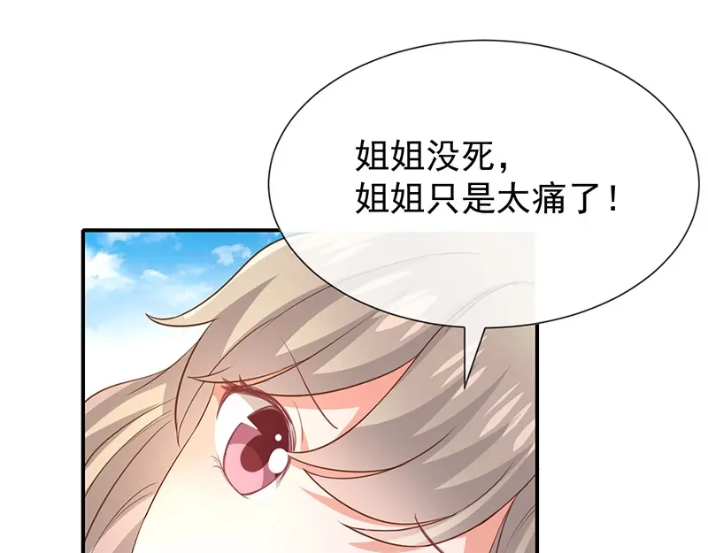 我与吸血鬼偶像同居的日子 第27话这血真香 第135页