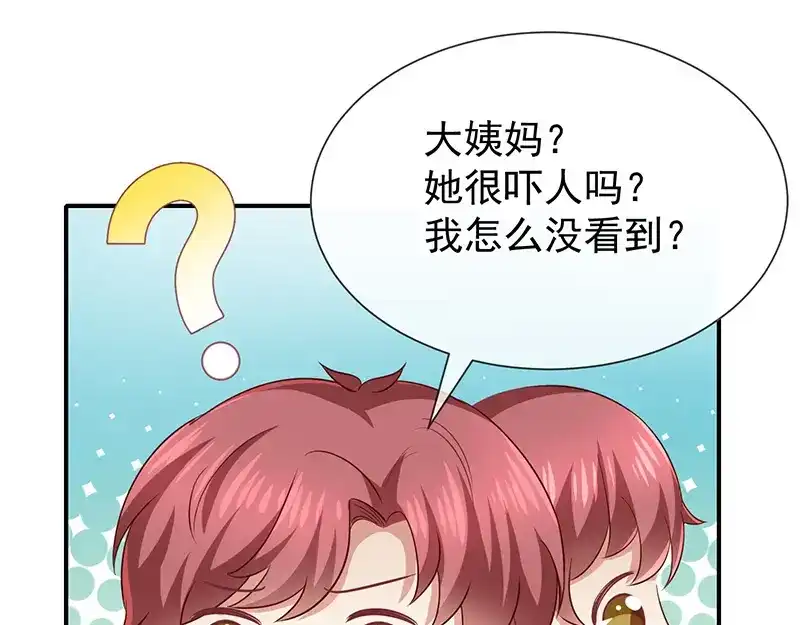 我与吸血鬼偶像同居的日子 第27话这血真香 第140页