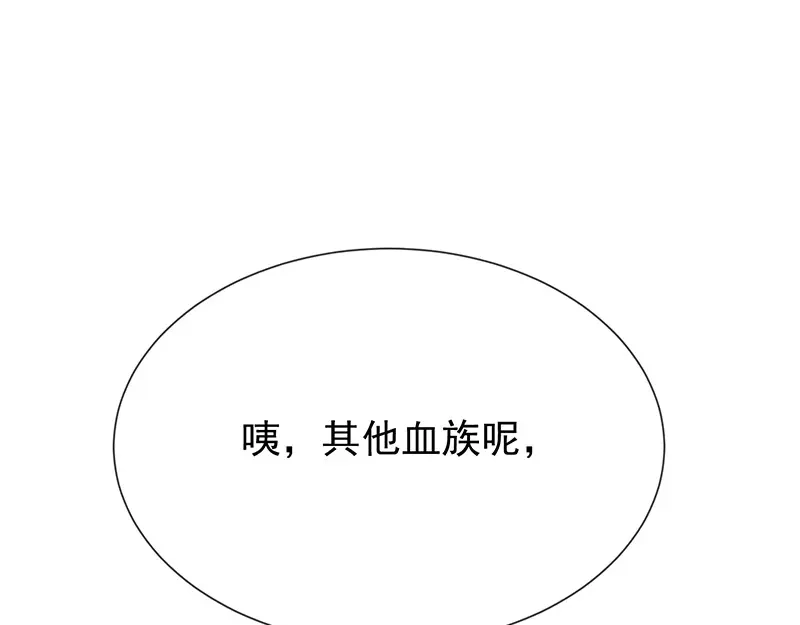 我与吸血鬼偶像同居的日子 第27话这血真香 第116页