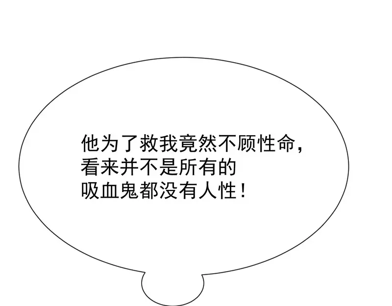 我与吸血鬼偶像同居的日子 第27话这血真香 第59页