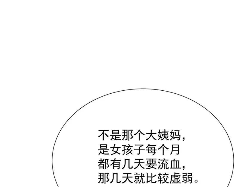我与吸血鬼偶像同居的日子 第27话这血真香 第142页