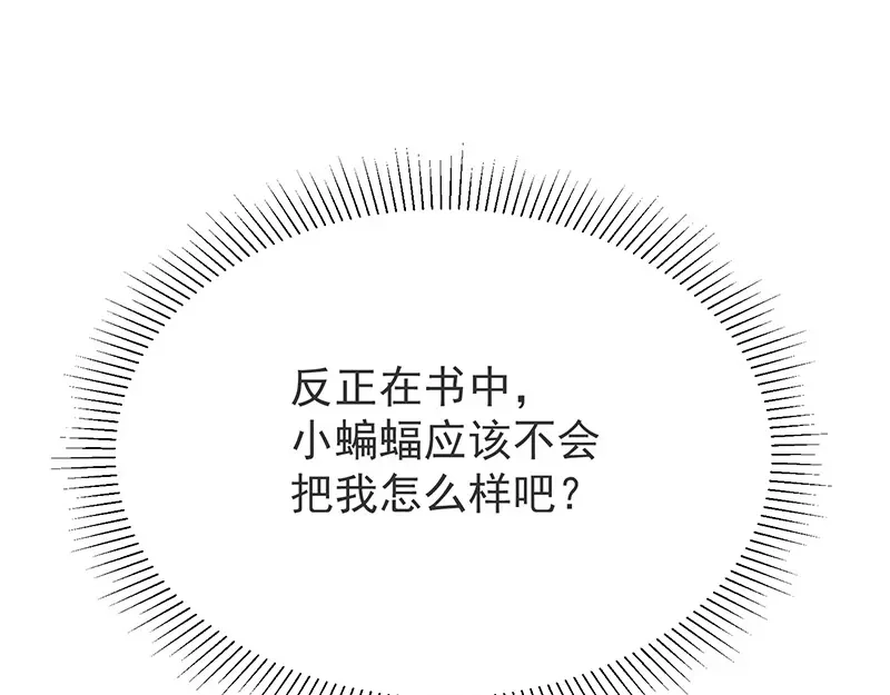 我与吸血鬼偶像同居的日子 第27话这血真香 第70页