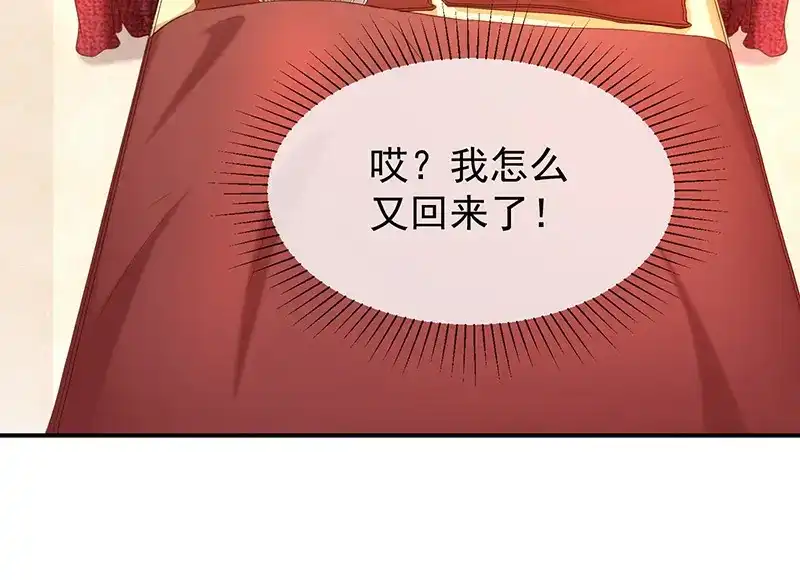 我与吸血鬼偶像同居的日子 第27话这血真香 第156页